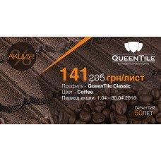 Акция на композитную черепицу QueenTile Classic, цвет Coffee