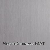 Черный никель матовый SBN