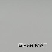 Белый МАТ