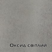 Оксид светлый