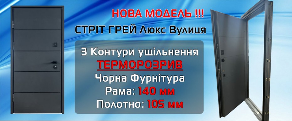 Двері Вхідні