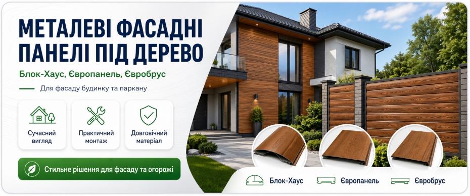 Металевий сайдинг