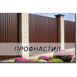 Профнастил