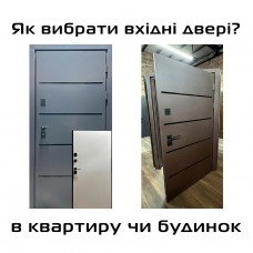 Как выбрать входные двери Как выбрать входные двери