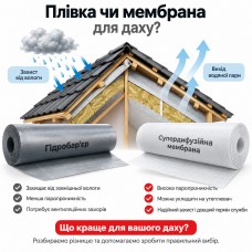 Кровельные пленки или мембрана для крыши, что лучше?