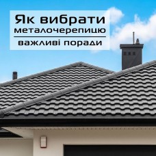 Как выбрать металлочерепицу для крыши