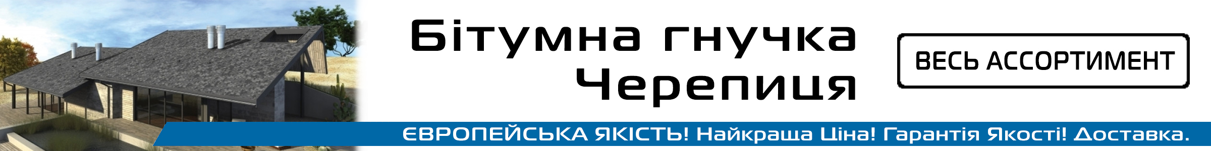 м'яка покрівля чорна