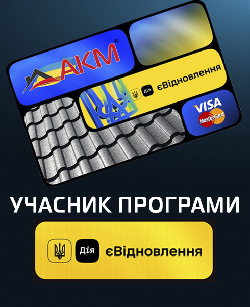 Азбука Покрівлі учасник програми єВідновлення