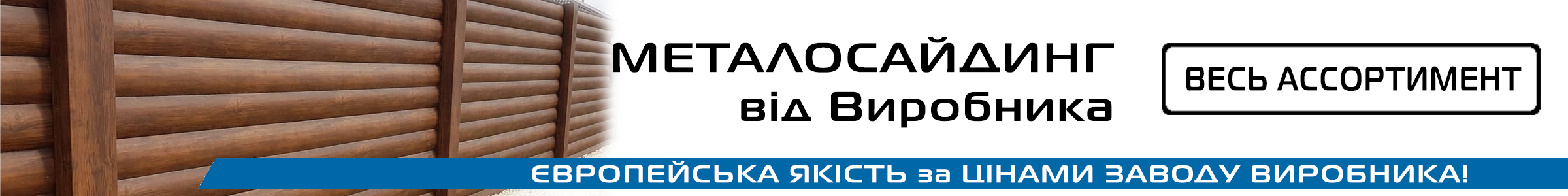 Металлосайдинг