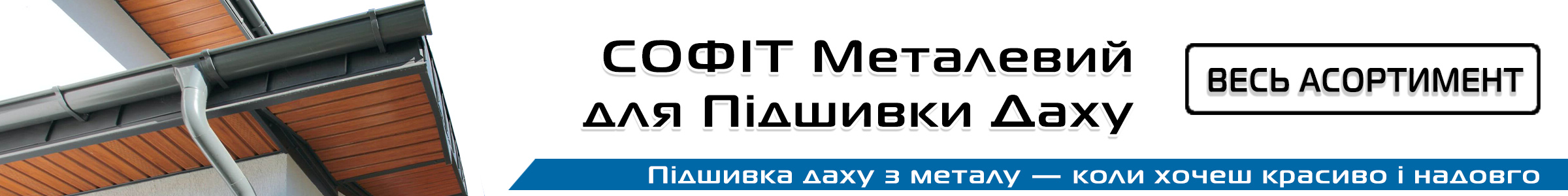 софит металлический софит металлический