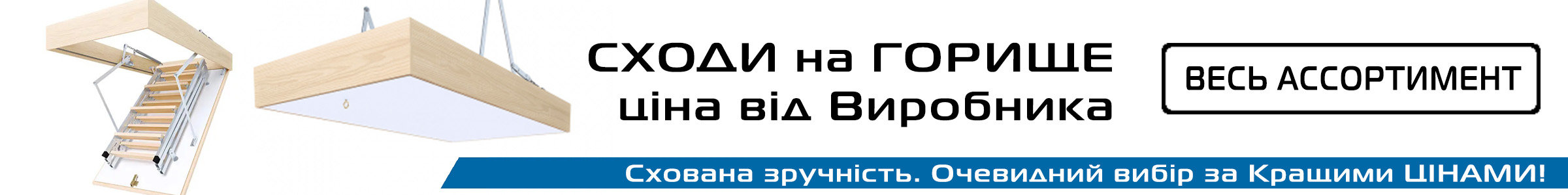 сходи на горище
