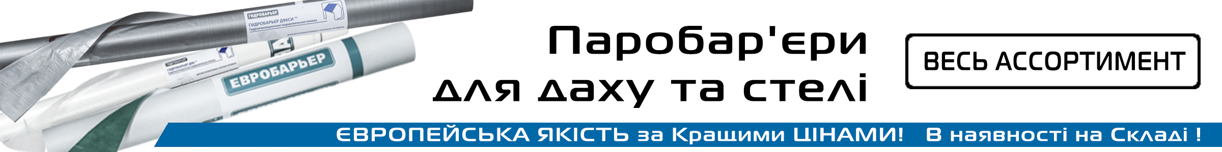 паробар'єр паробар'єр