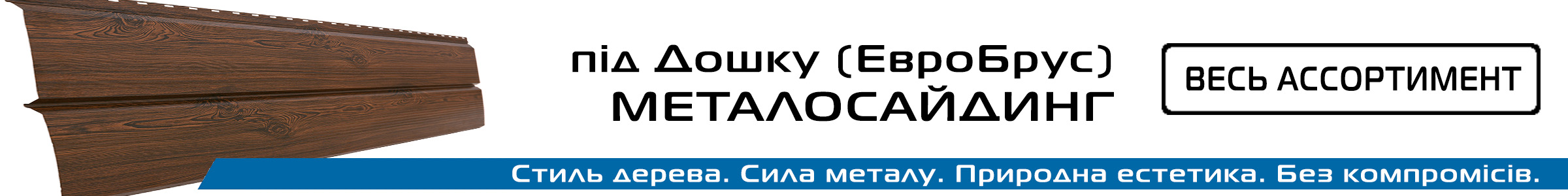 Металосайдинг blok-haus