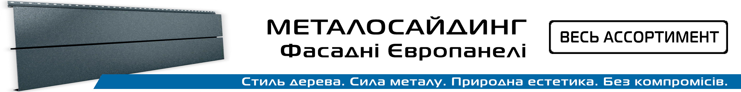 Металлосайдинг evropanel