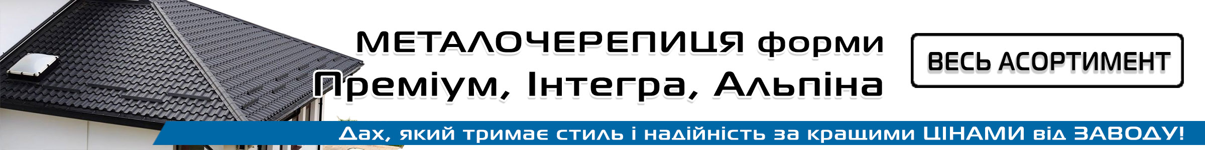 Металлочерепица premium