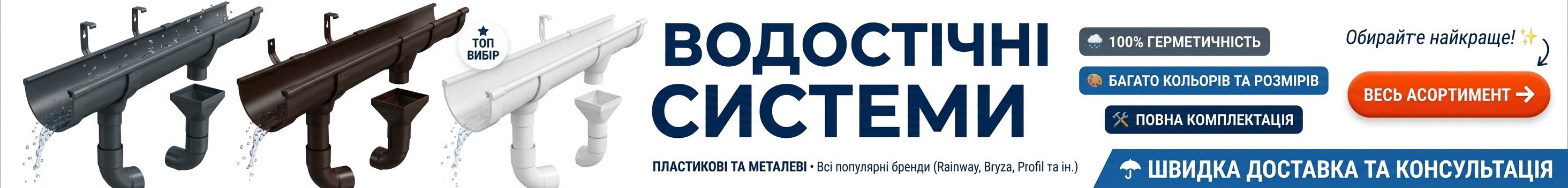 Водосточные системы