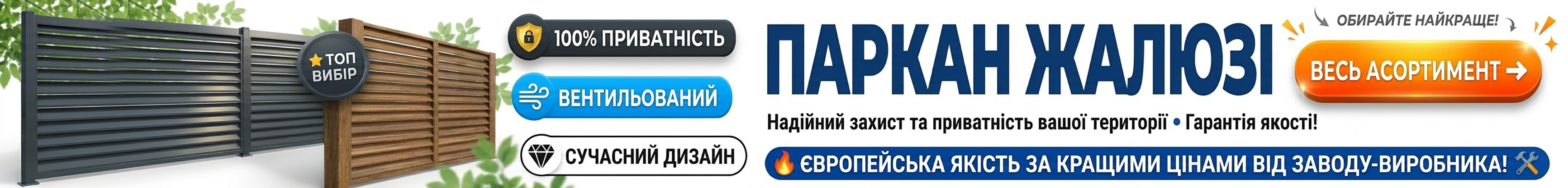 Забор Жалюзи