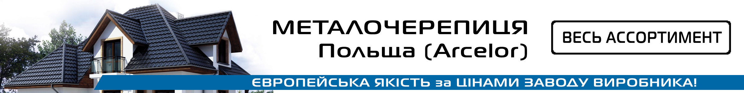 металочерепиця Польща