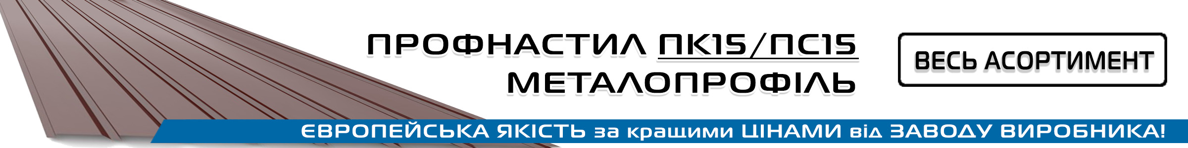 Профнастил 15