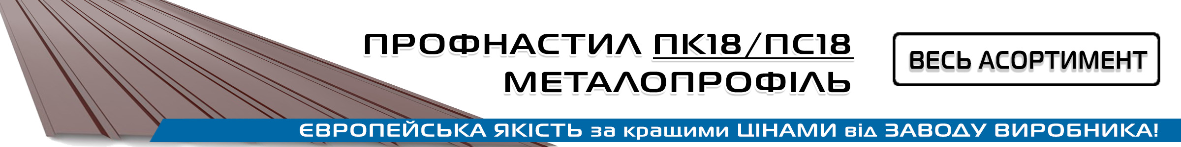 Профнастил 18