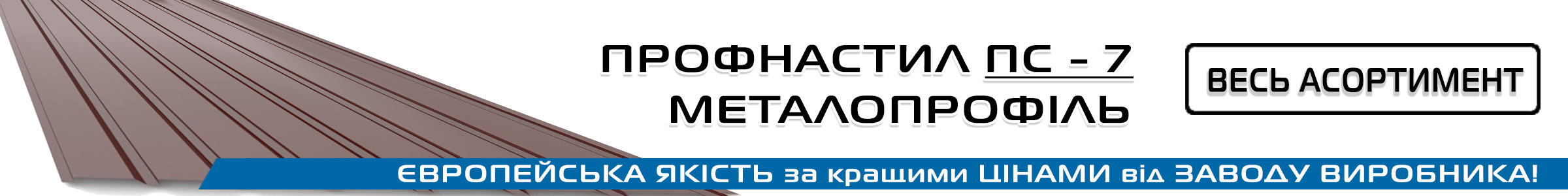 Профнастил 7