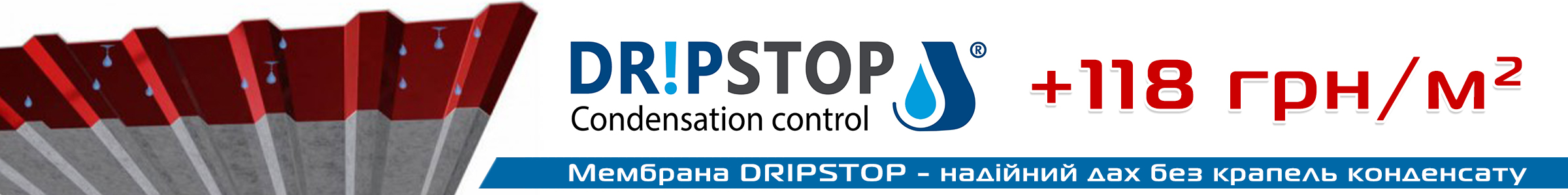 дрипстоп профнастил