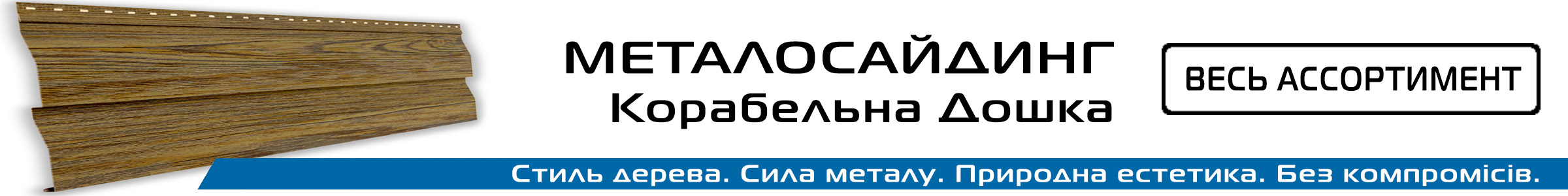 Металлосайдинг корабельная доска