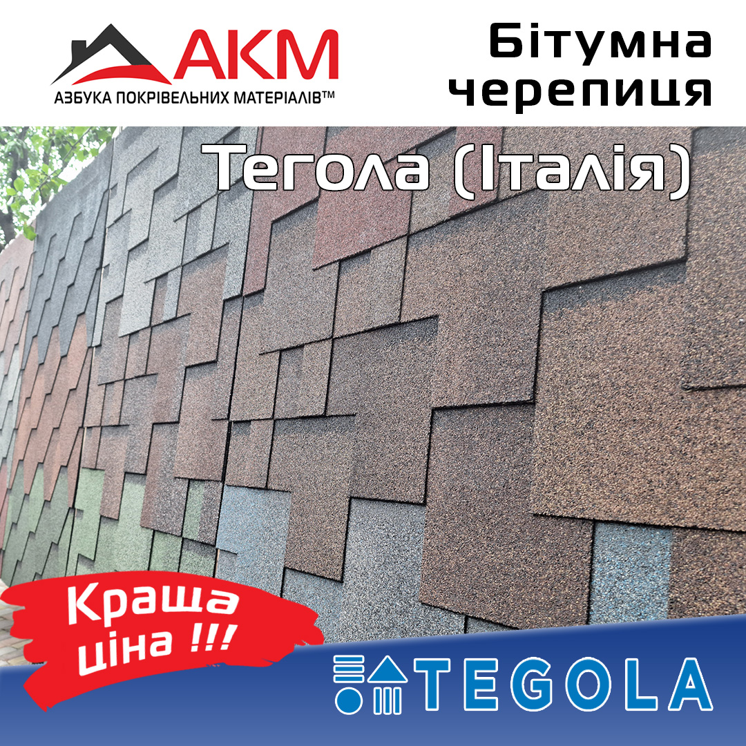 Битумная черепица TEGOLA