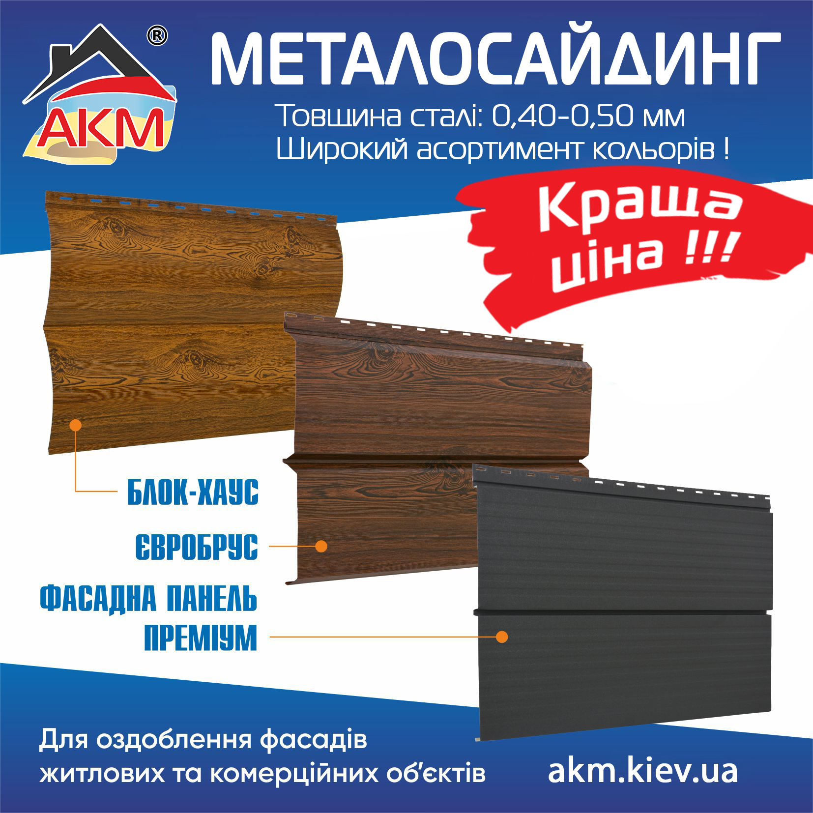 Металлосайдинг