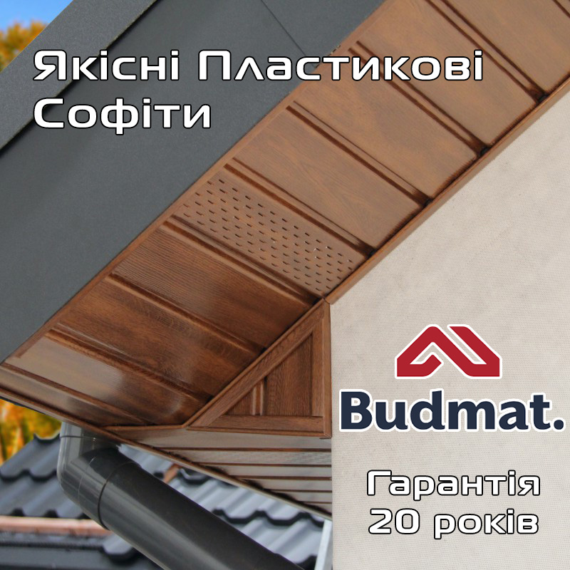 софит Будмат