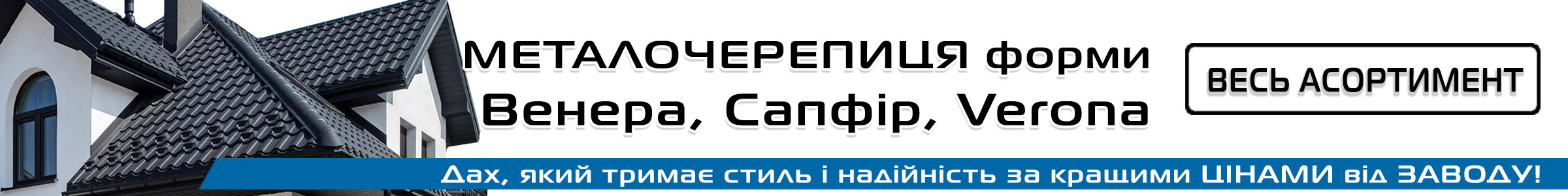 Металлочерепица venera