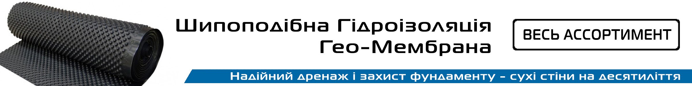 шиповидная гидроизоляция
