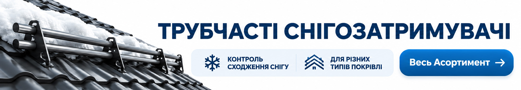 Кровельная безопасность