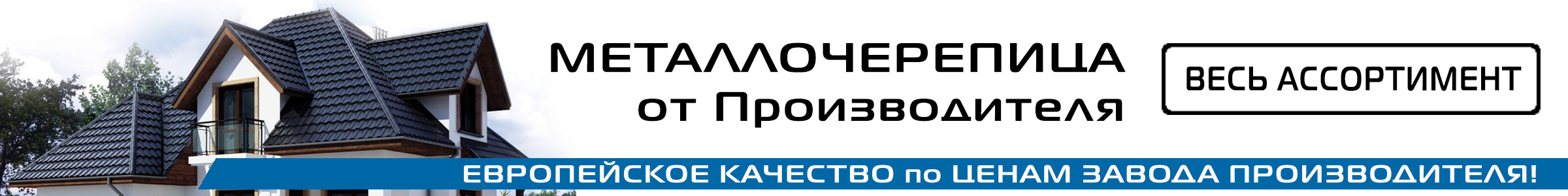 металлочерепица австрия купить