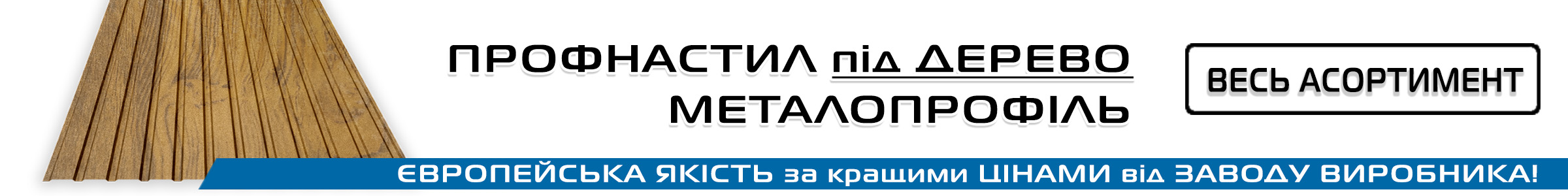Профнастил под дерево