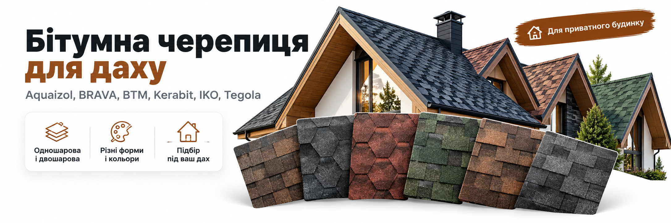 купить битумную черепицу