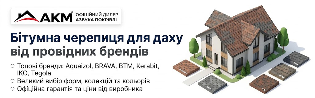 черепица битумная