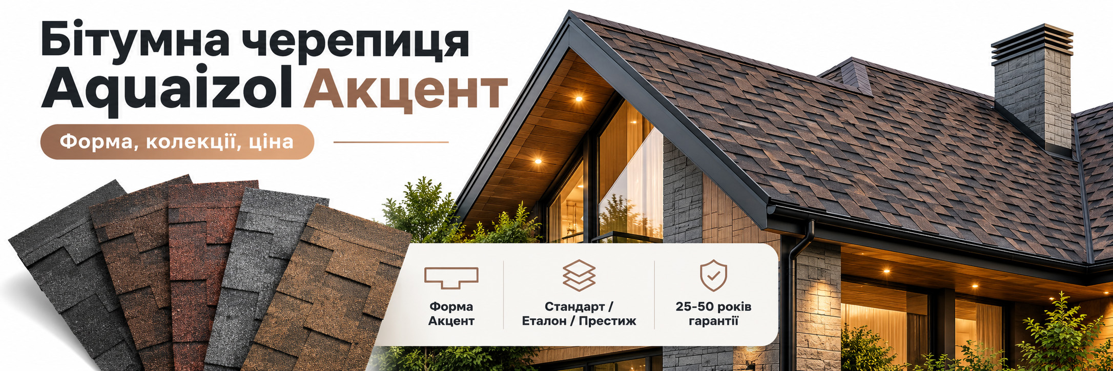 Мягкая черепица акцент