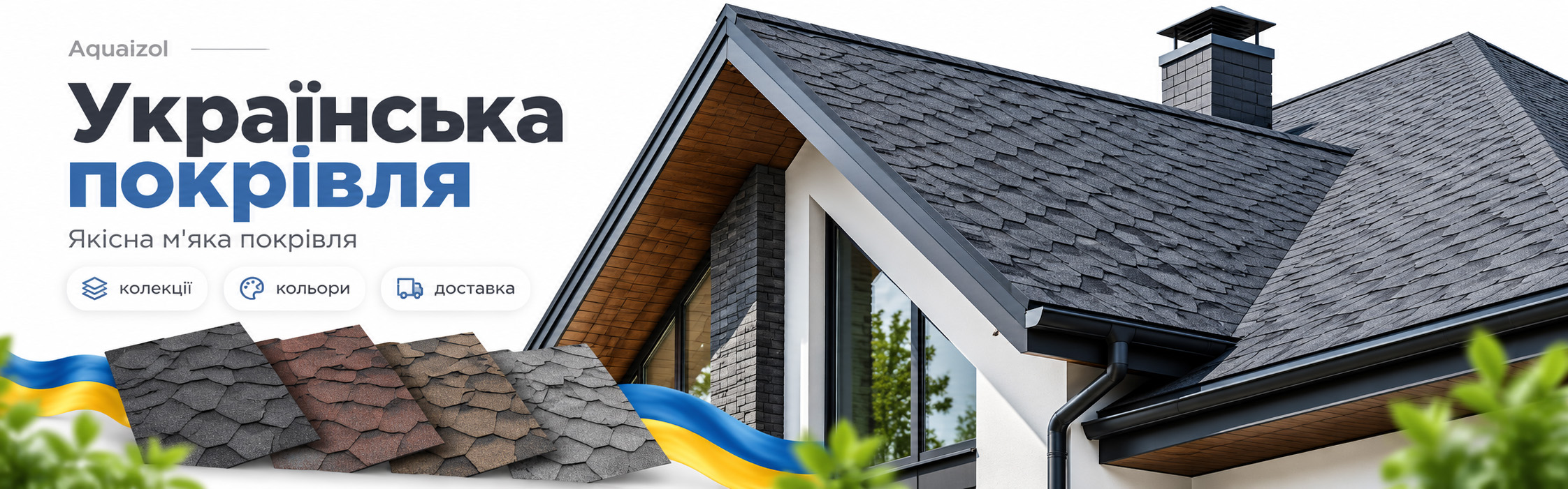 украинская битумная черепица