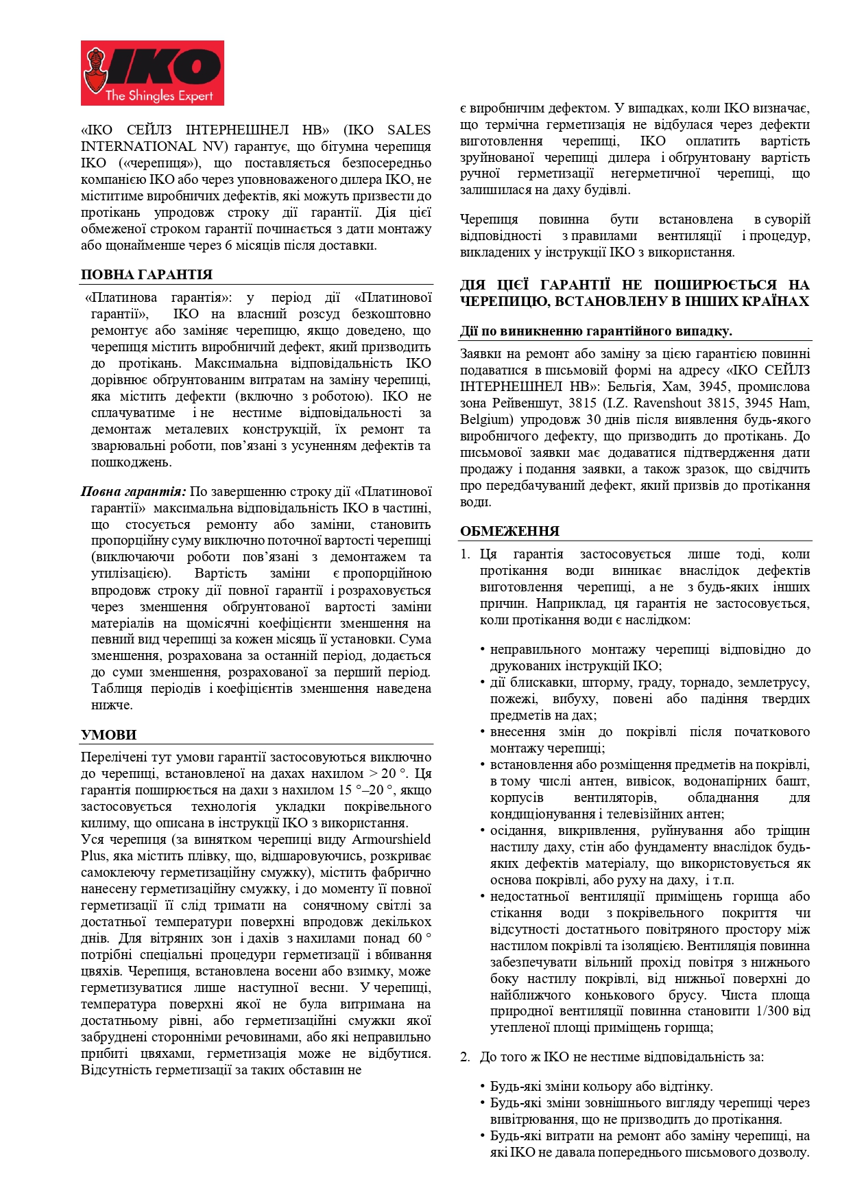 Гарантія на черепицю Айко