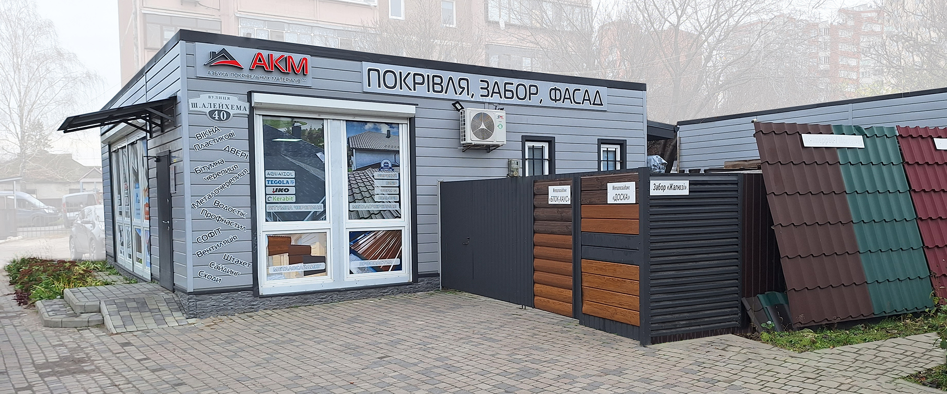 Азбука покрівельних матеріалів