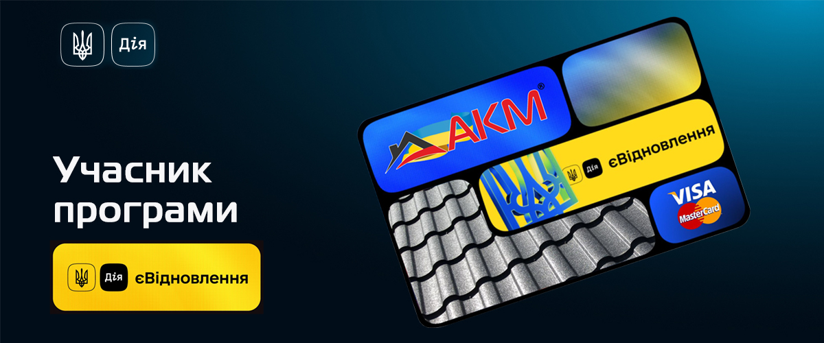 Азбука Покрівлі учасник єВідновлення