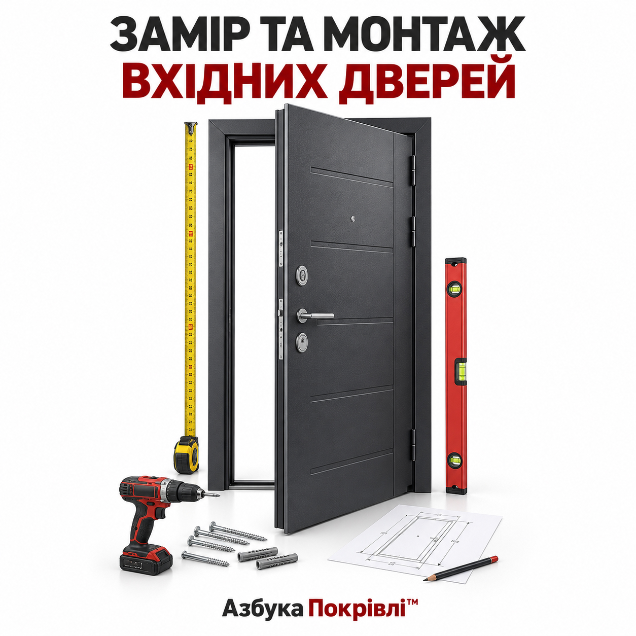 Замір дверей