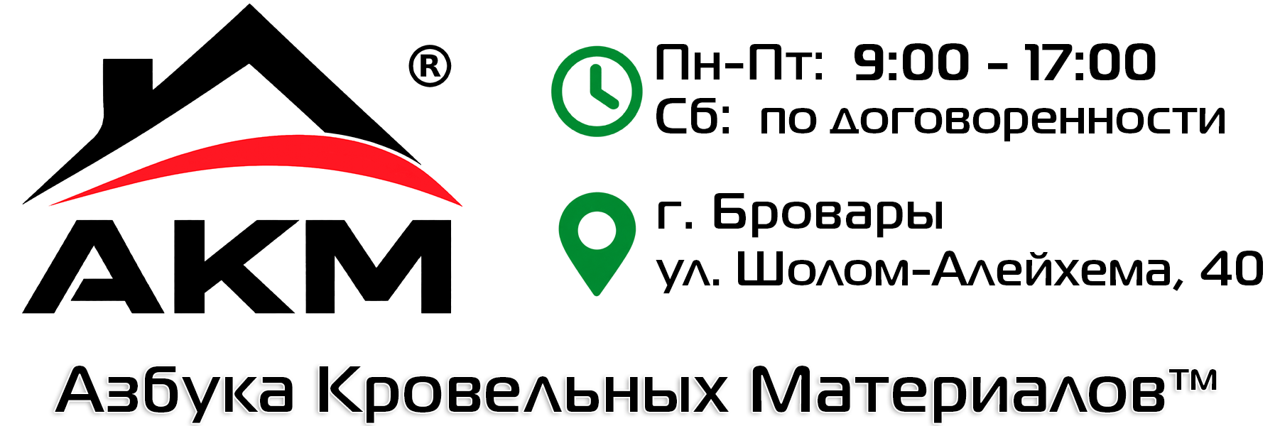 Азбука Покрівельних Матеріалів – гарантія надійного даху