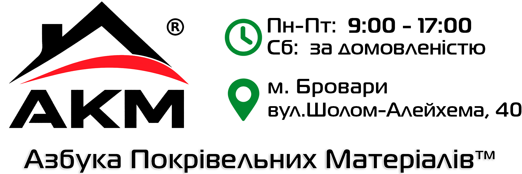 Азбука Покрівельних Матеріалів – гарантія надійного даху