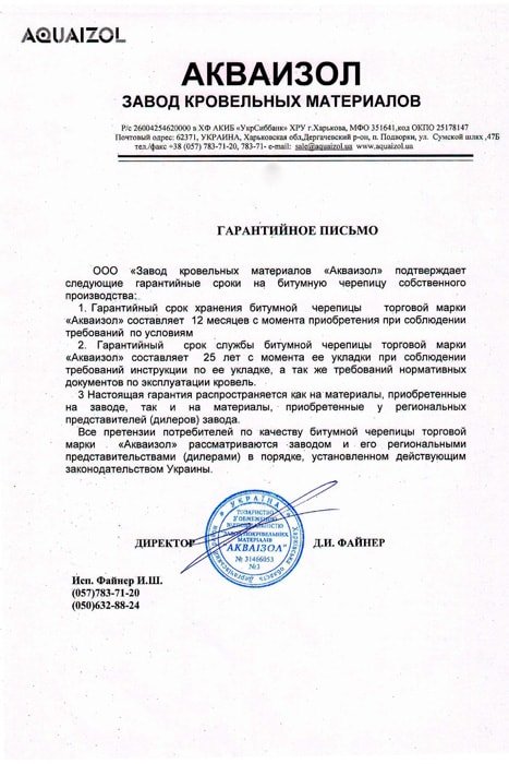 Бітумна черепиця Aquaizol