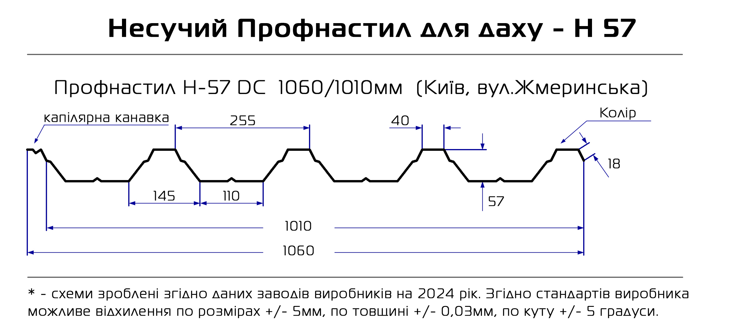 Профнастил Н-57