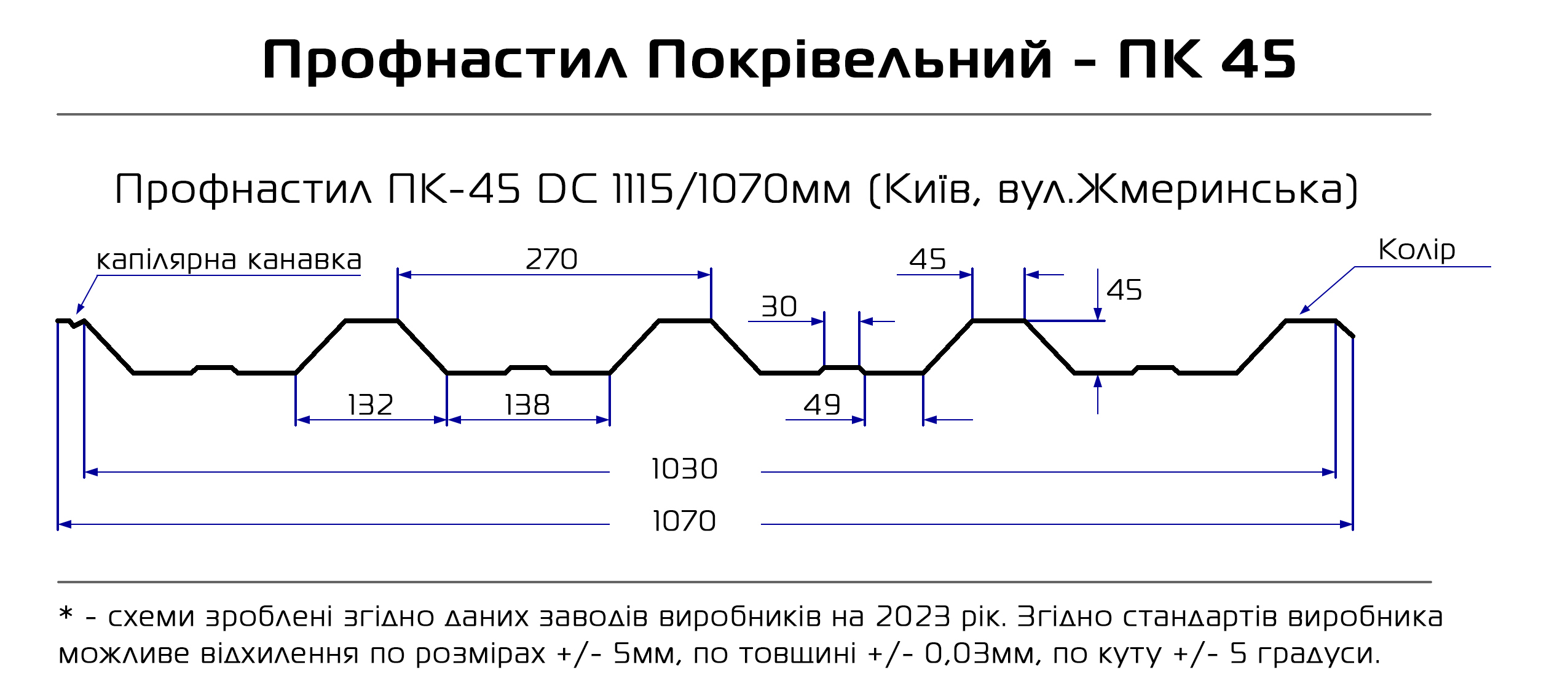 Профнастил Т-45