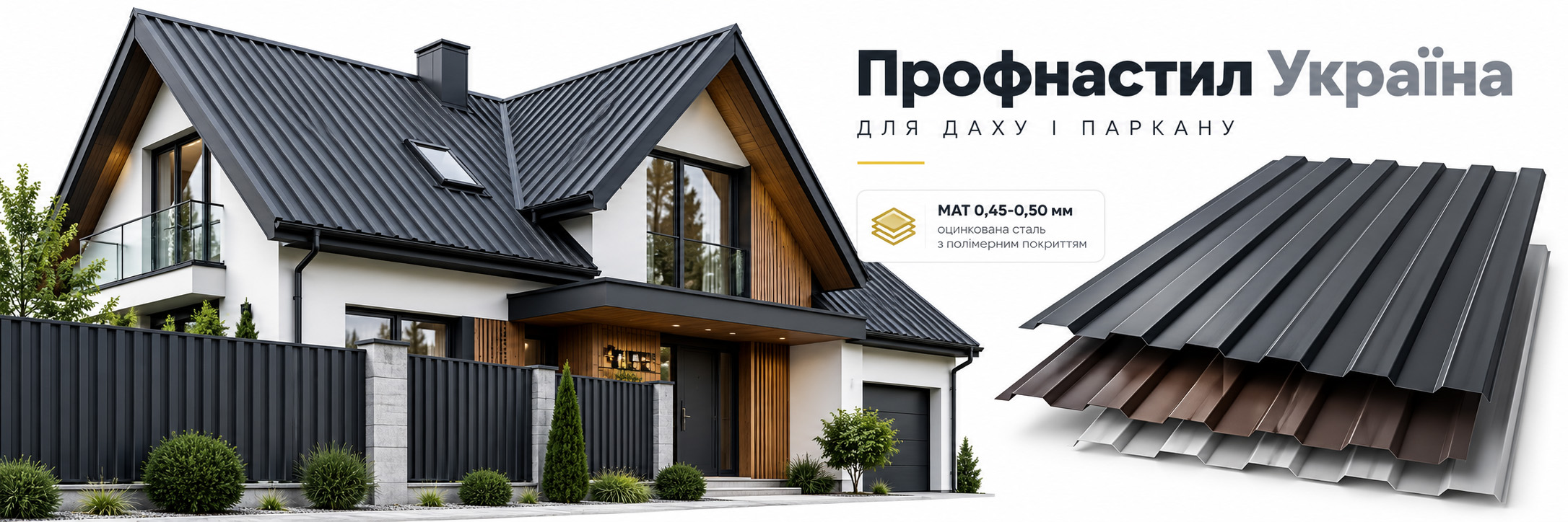 профнастил украинского производителя