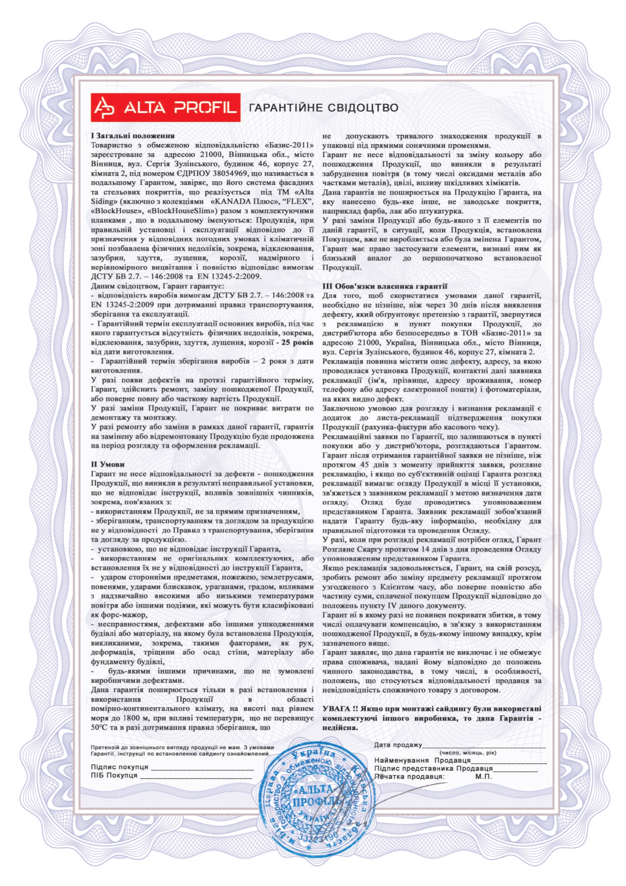 Гарантія на сайдинг Альта Профіль